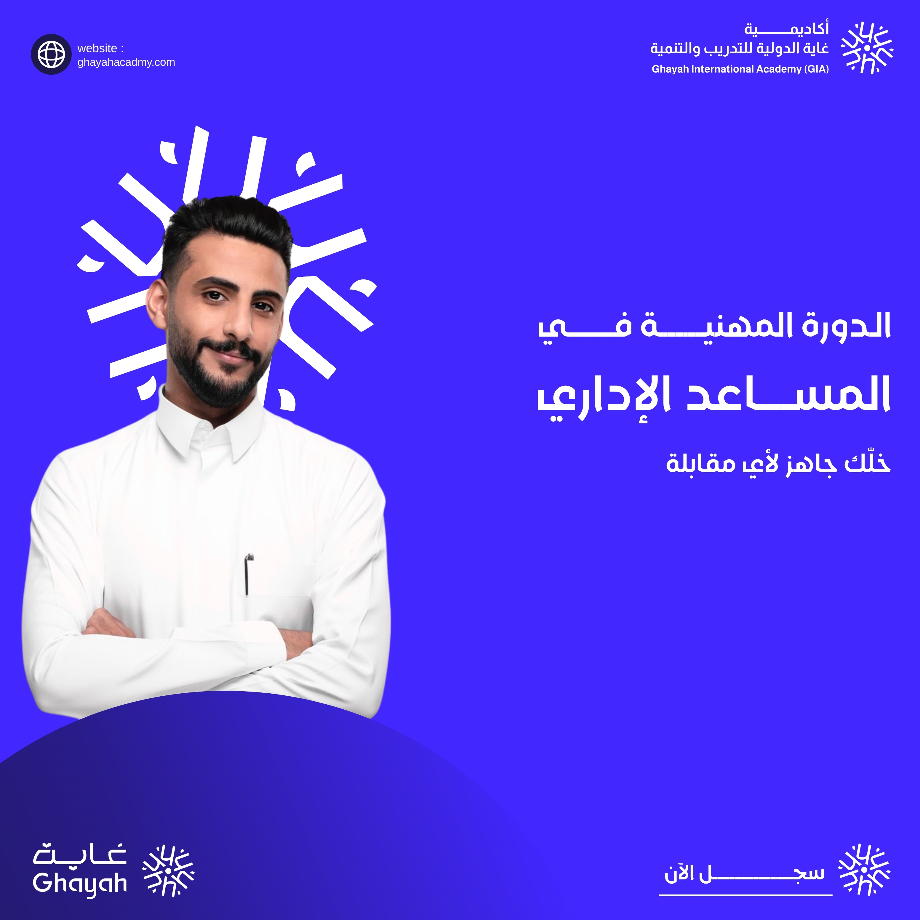 المساعد الاداري